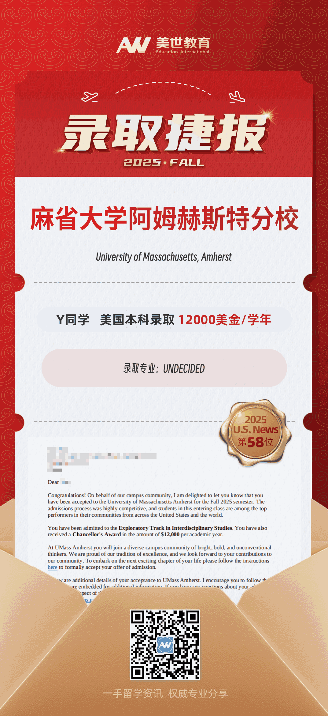 美世捷报|恭喜Y同学斩获美国麻省大学阿姆赫斯特分校本科录取offer(奖学金12000美金/学年)